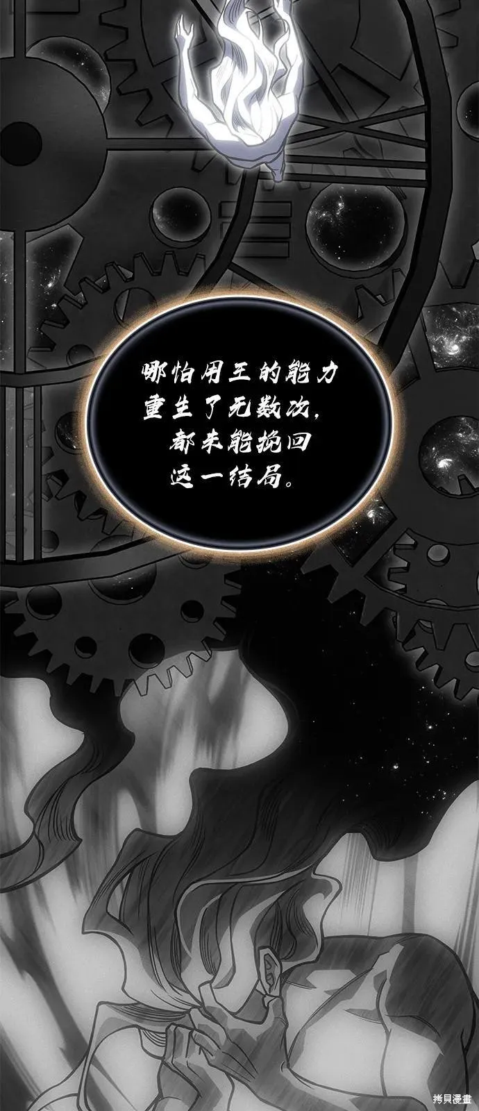 以王之力重生,第94话,第94张