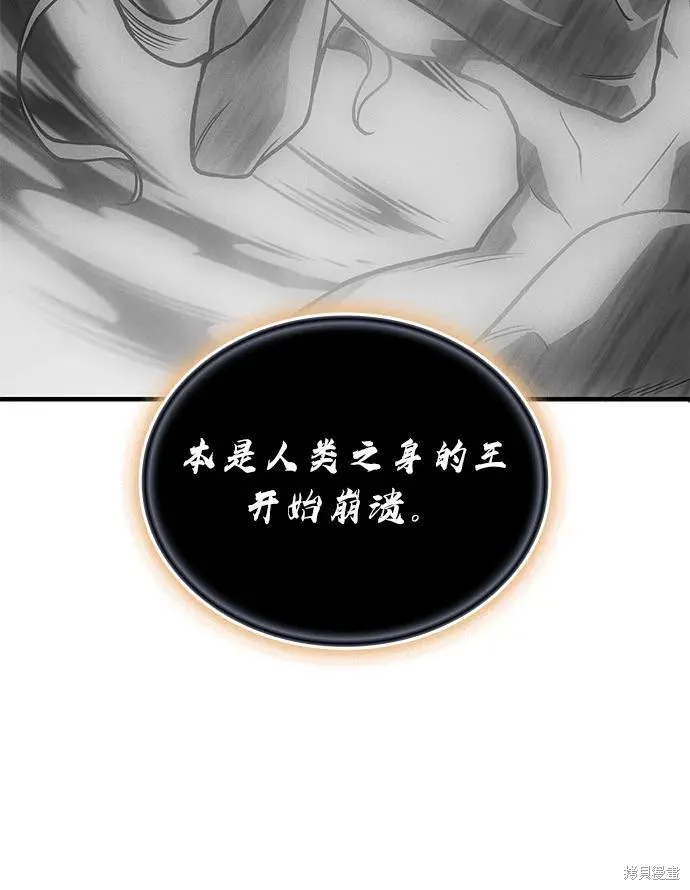 以王之力重生,第94话,第95张