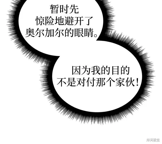 以王之力重生,第90话,第10张
