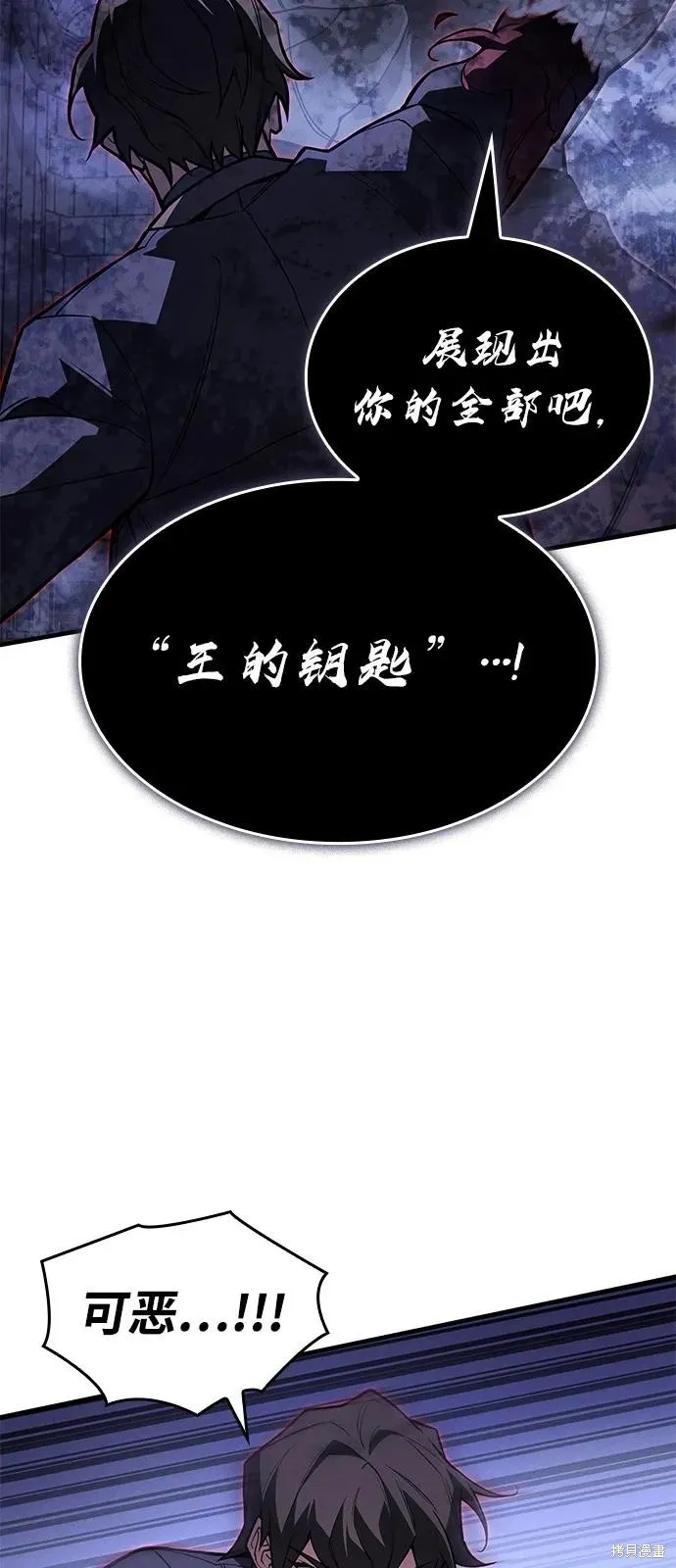 以王之力重生,第90话,第103张
