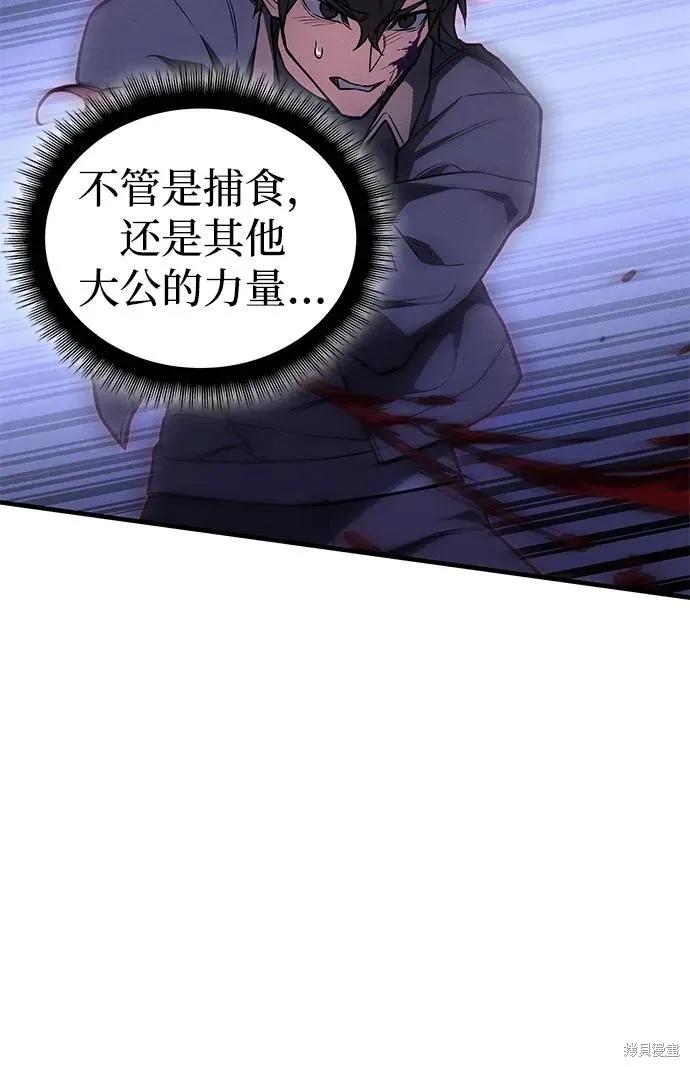 以王之力重生,第90话,第104张