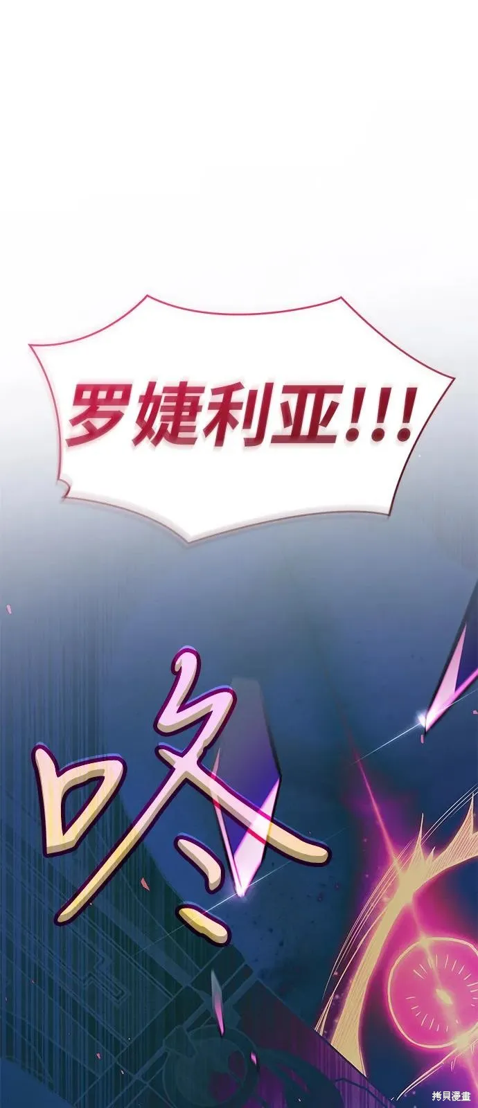 以王之力重生,第90话,第110张
