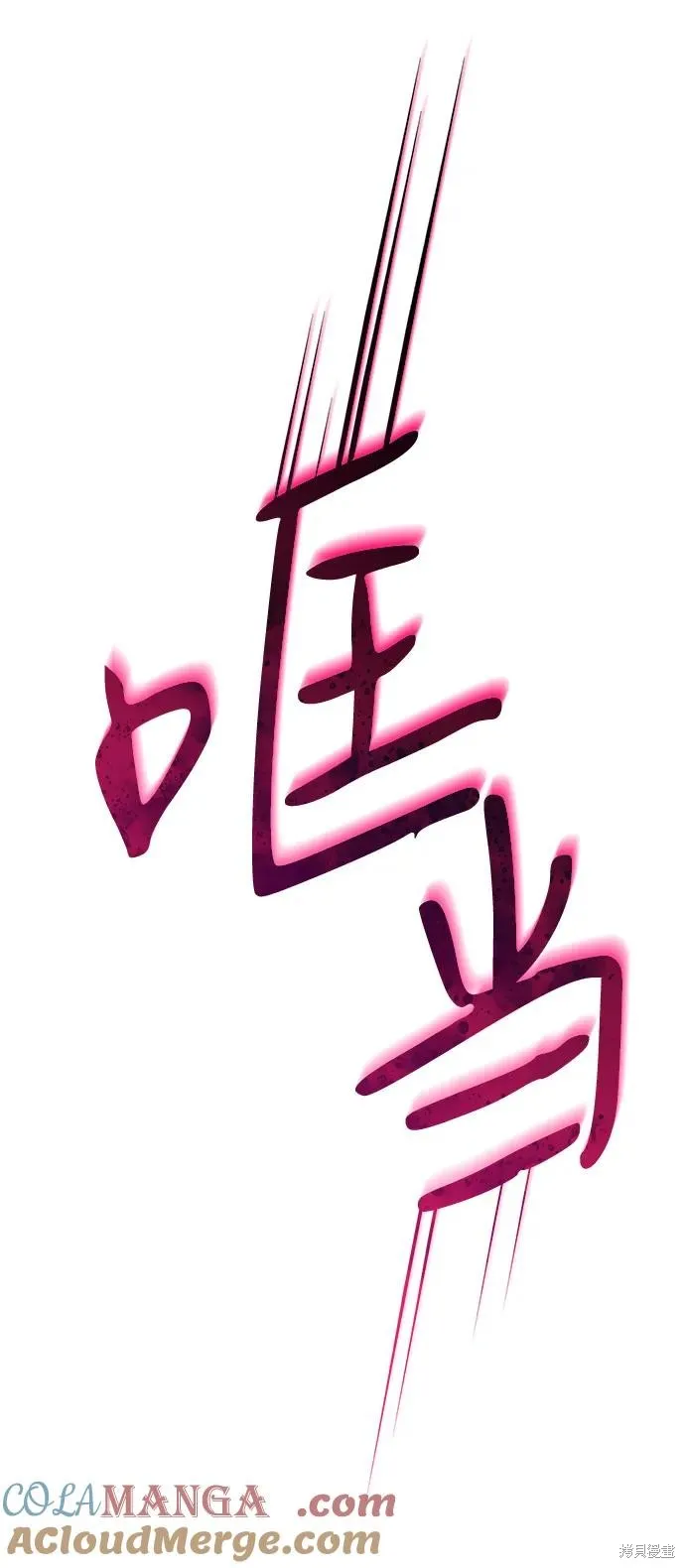 以王之力重生,第90话,第113张