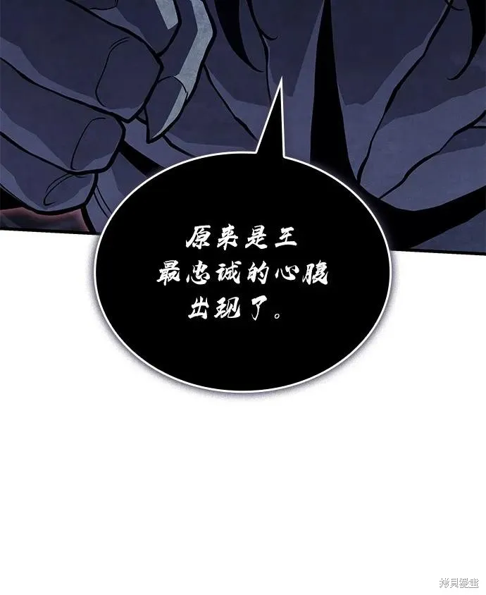 以王之力重生,第90话,第118张