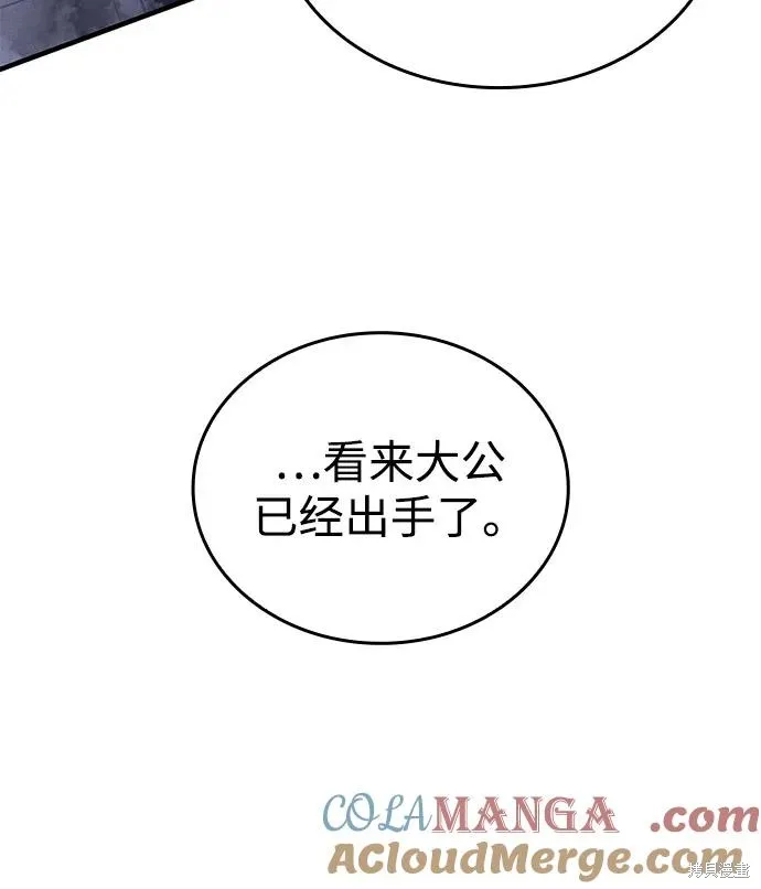 以王之力重生,第90话,第29张