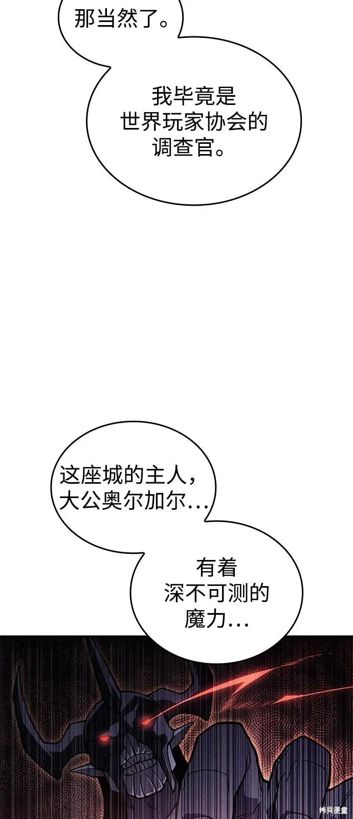 以王之力重生,第90话,第31张