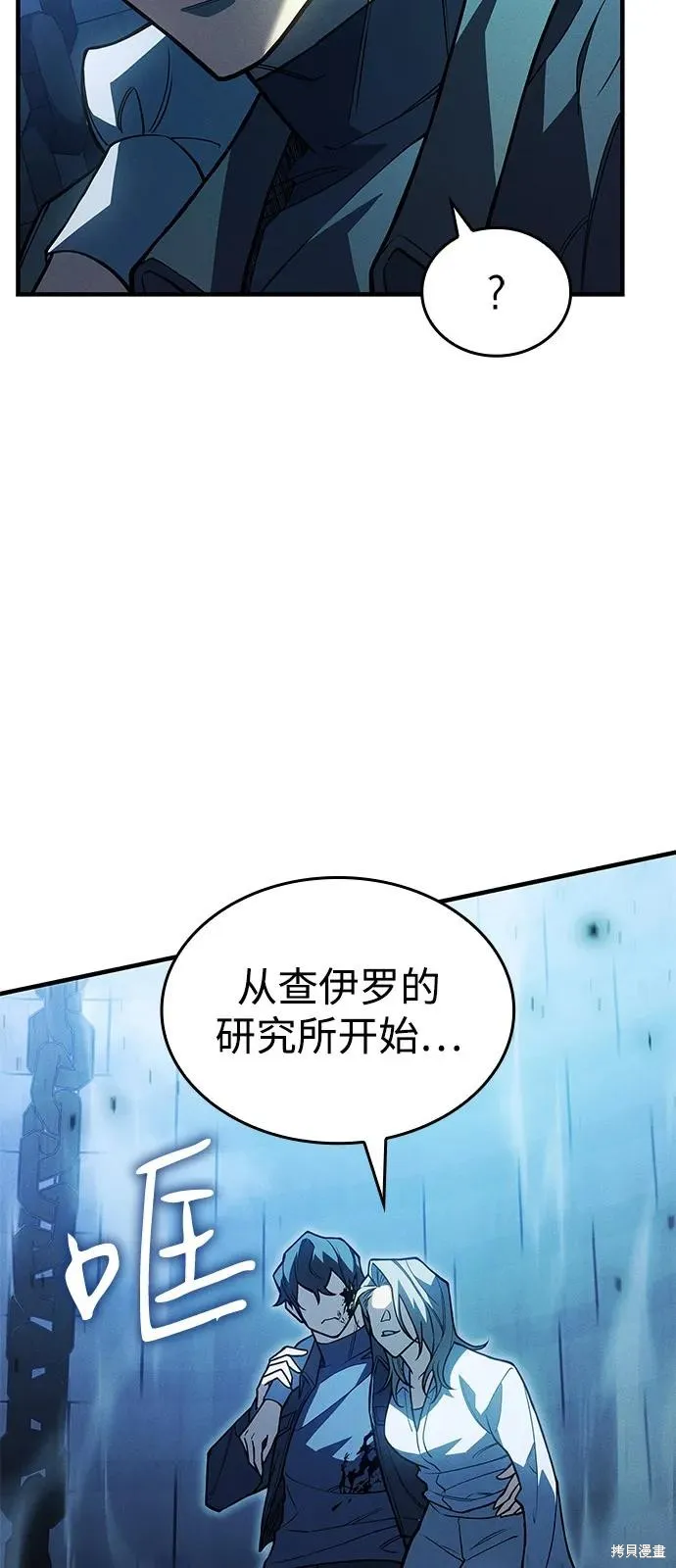 以王之力重生,第90话,第40张