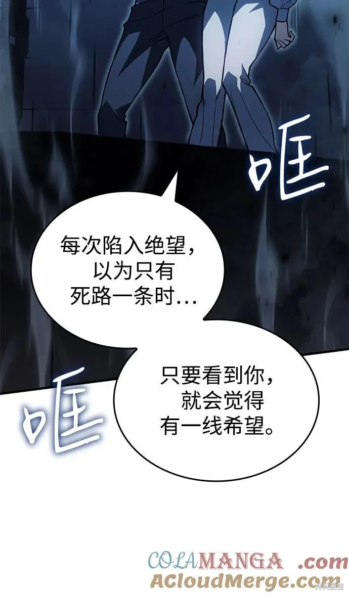 以王之力重生,第90话,第41张