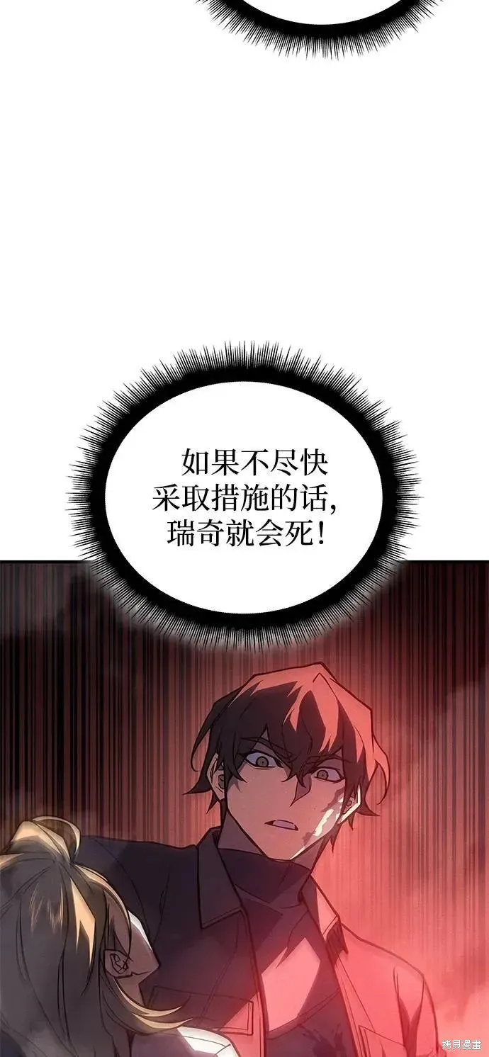 以王之力重生,第92话,第12张