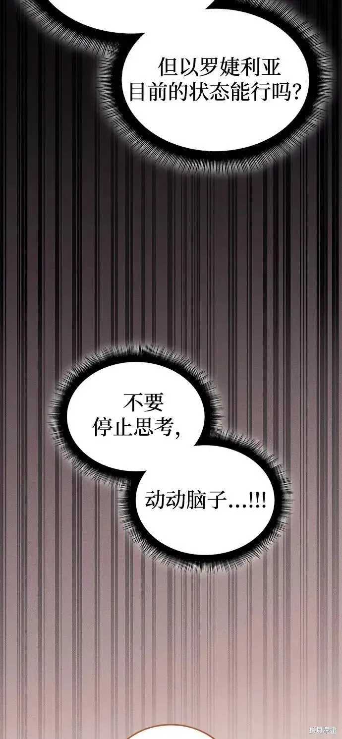 以王之力重生,第92话,第16张
