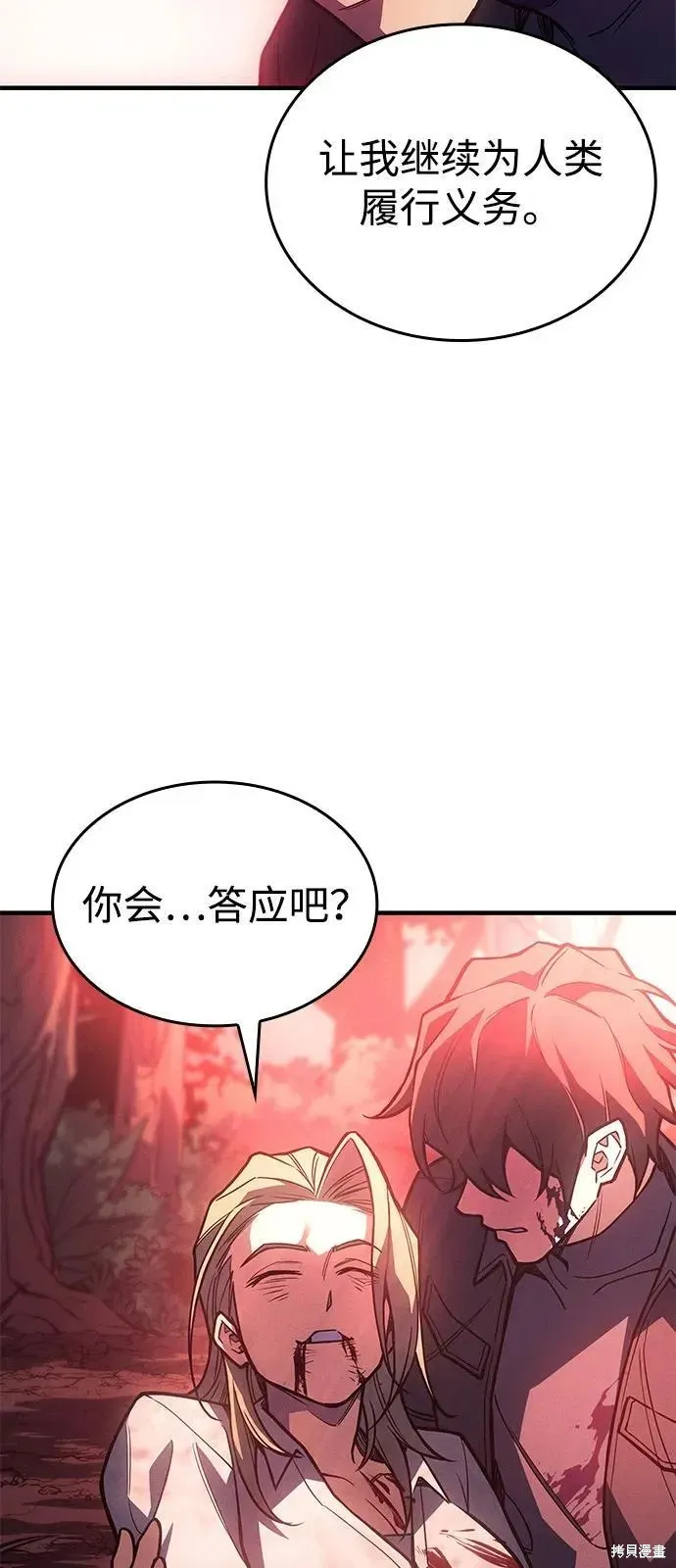 以王之力重生,第92话,第24张