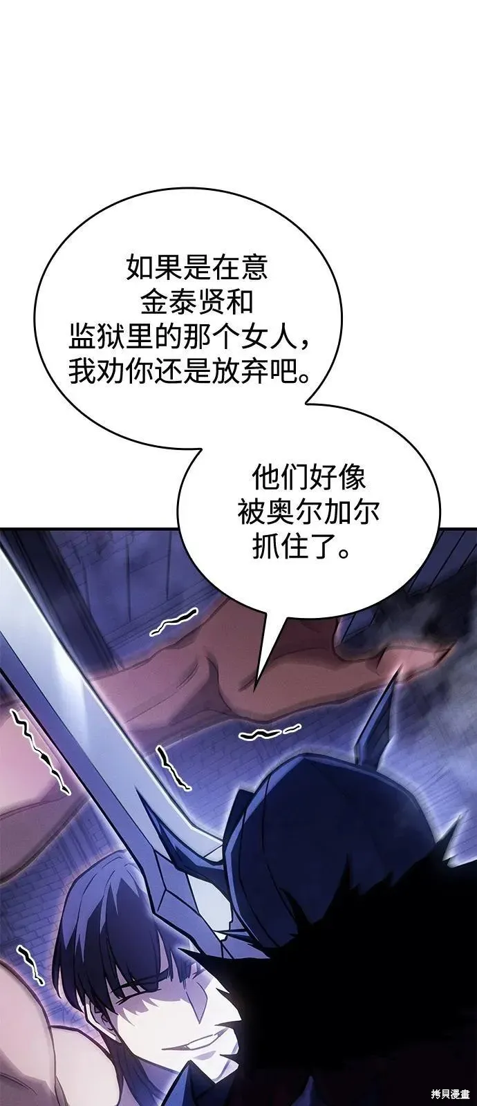 以王之力重生,第92话,第43张