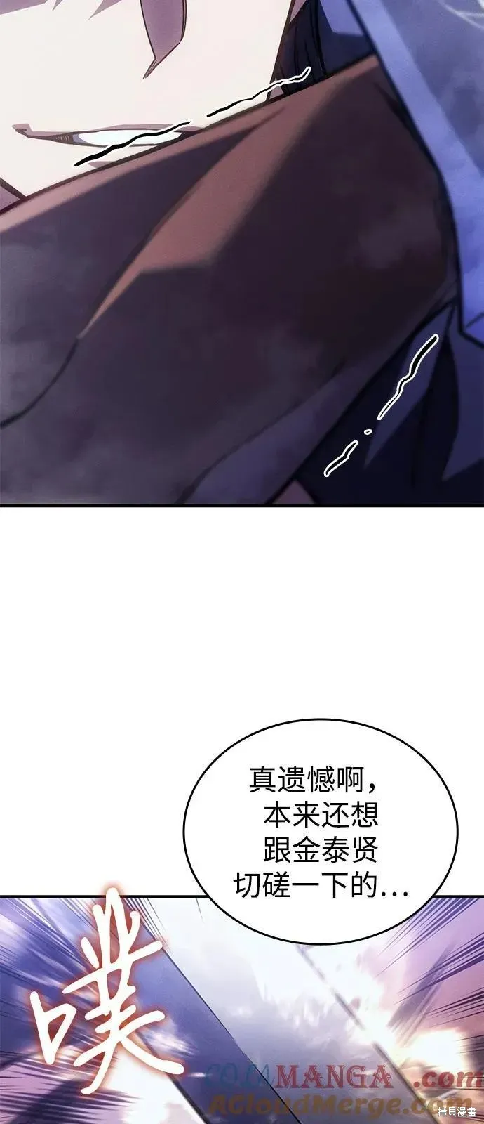 以王之力重生,第92话,第45张