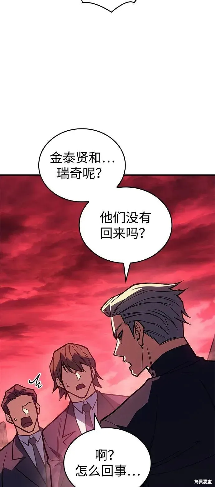 以王之力重生,第92话,第71张