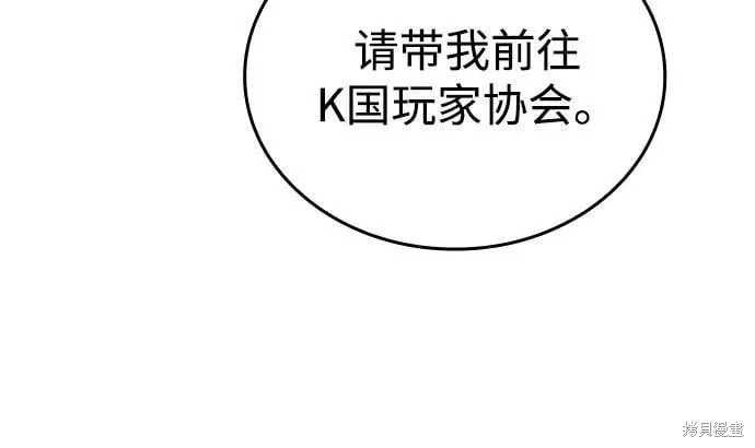以王之力重生,第92话,第84张