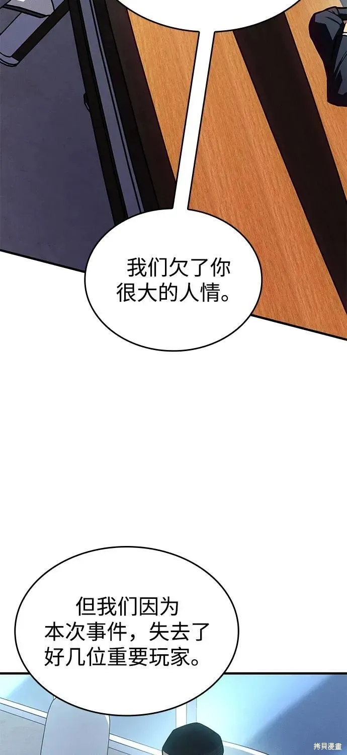 以王之力重生,第92话,第90张