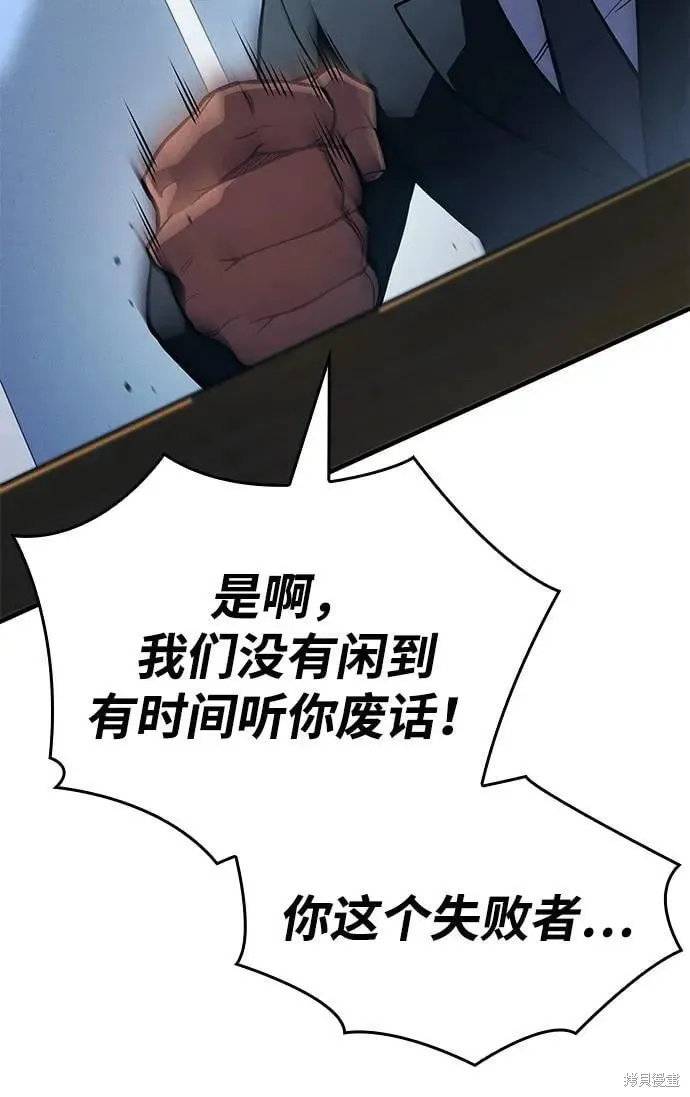 以王之力重生,第92话,第94张