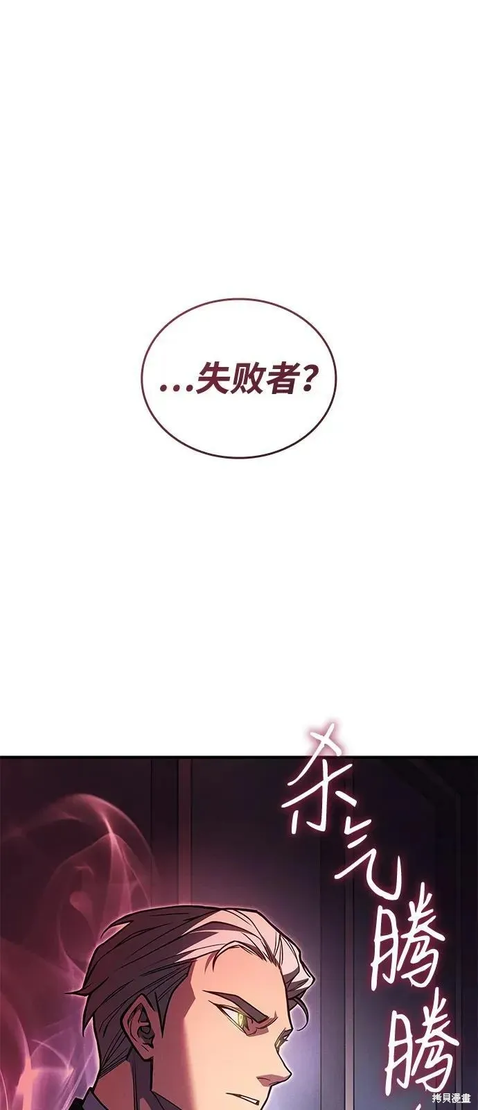 以王之力重生,第92话,第95张