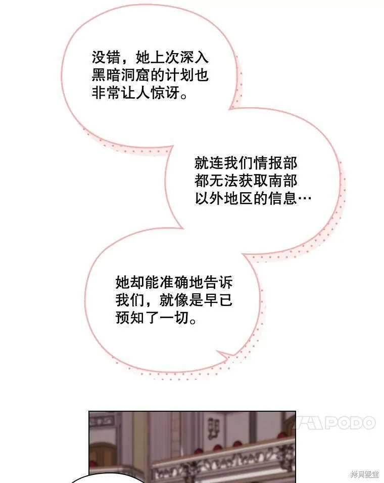 當惡女墜入愛河,第81话,第11张