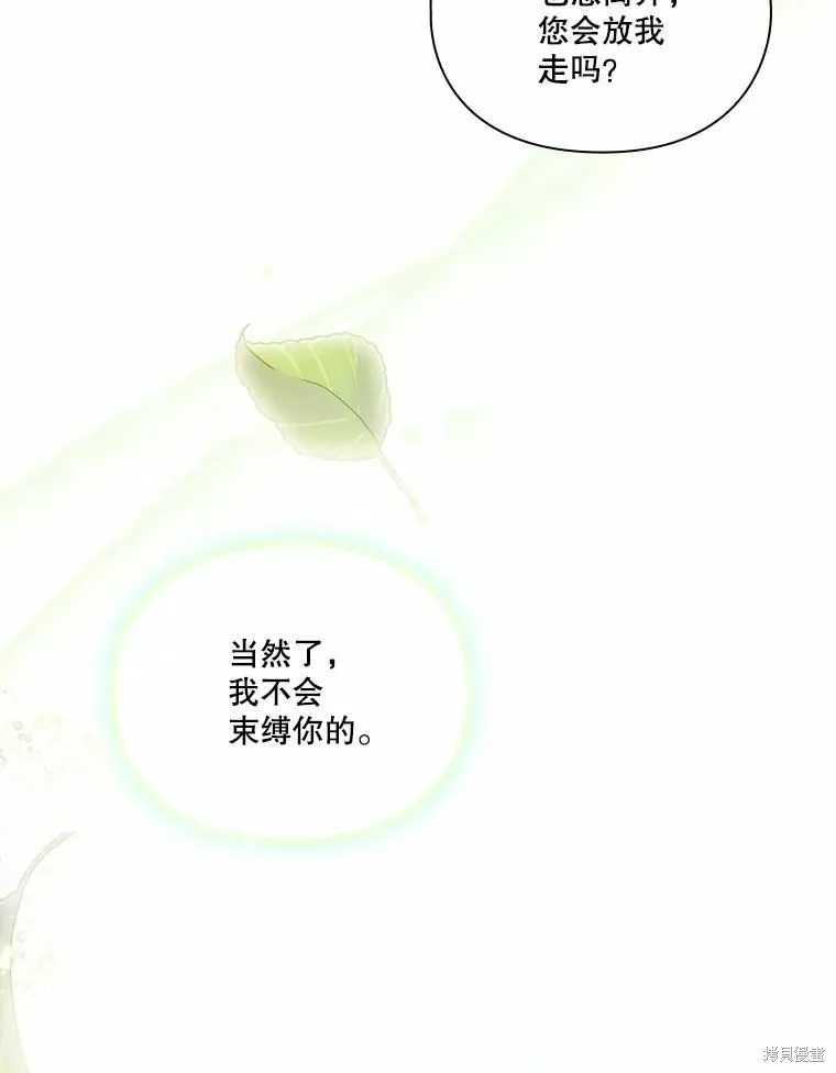 當惡女墜入愛河,第81话,第111张