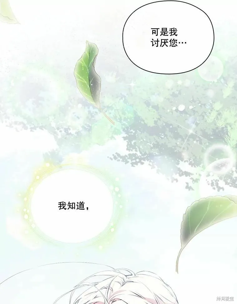 當惡女墜入愛河,第81话,第112张