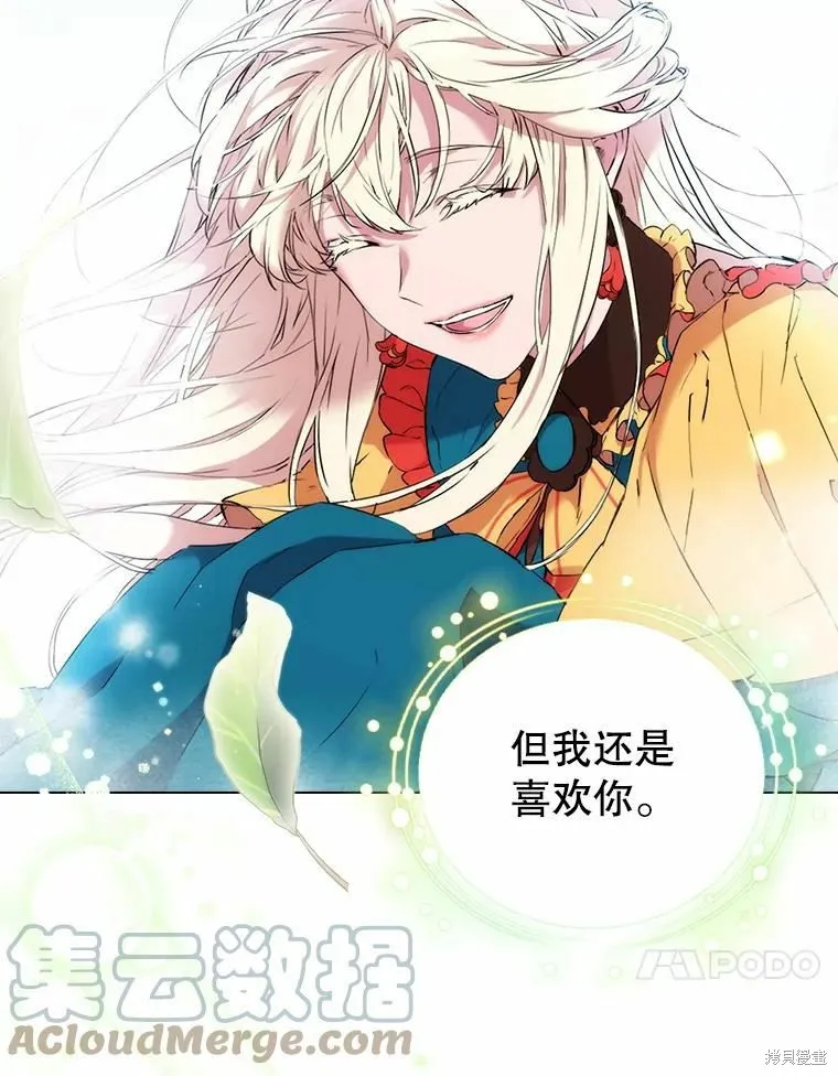 當惡女墜入愛河,第81话,第113张