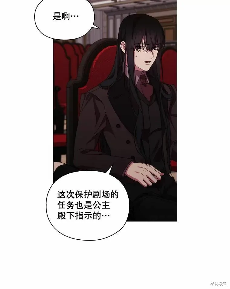當惡女墜入愛河,第81话,第12张
