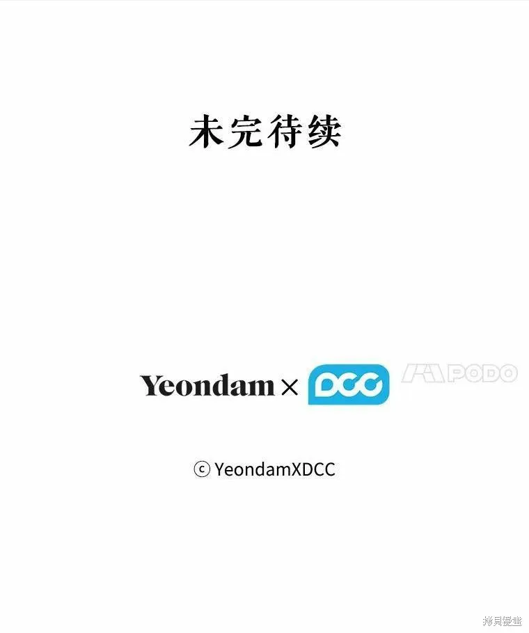 當惡女墜入愛河,第81话,第120张