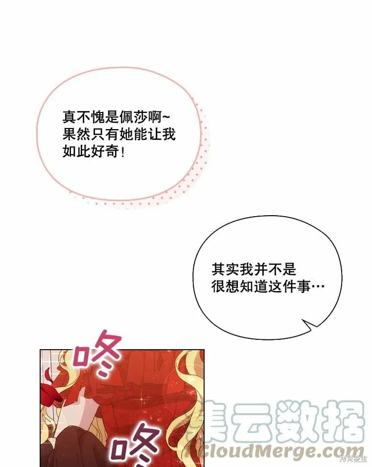 當惡女墜入愛河,第81话,第13张