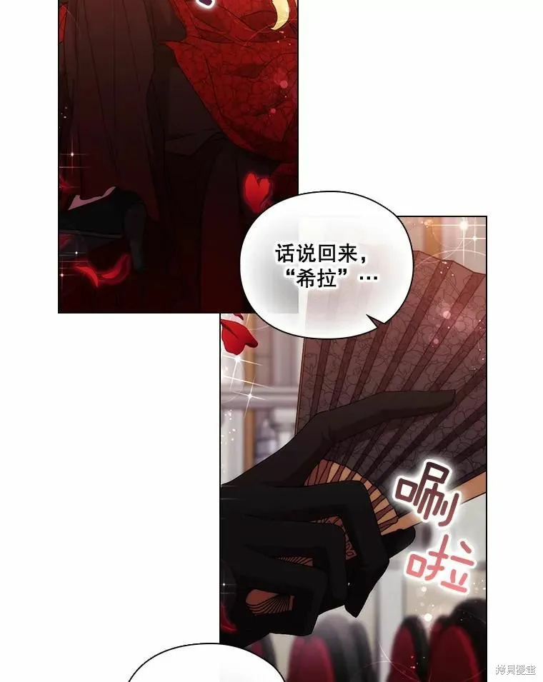 當惡女墜入愛河,第81话,第14张