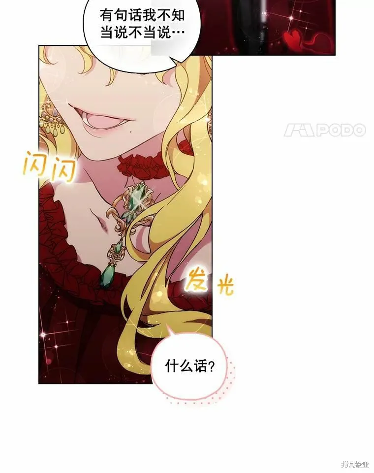 當惡女墜入愛河,第81话,第15张