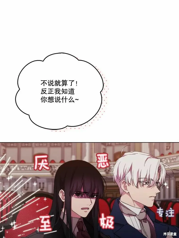 當惡女墜入愛河,第81话,第16张