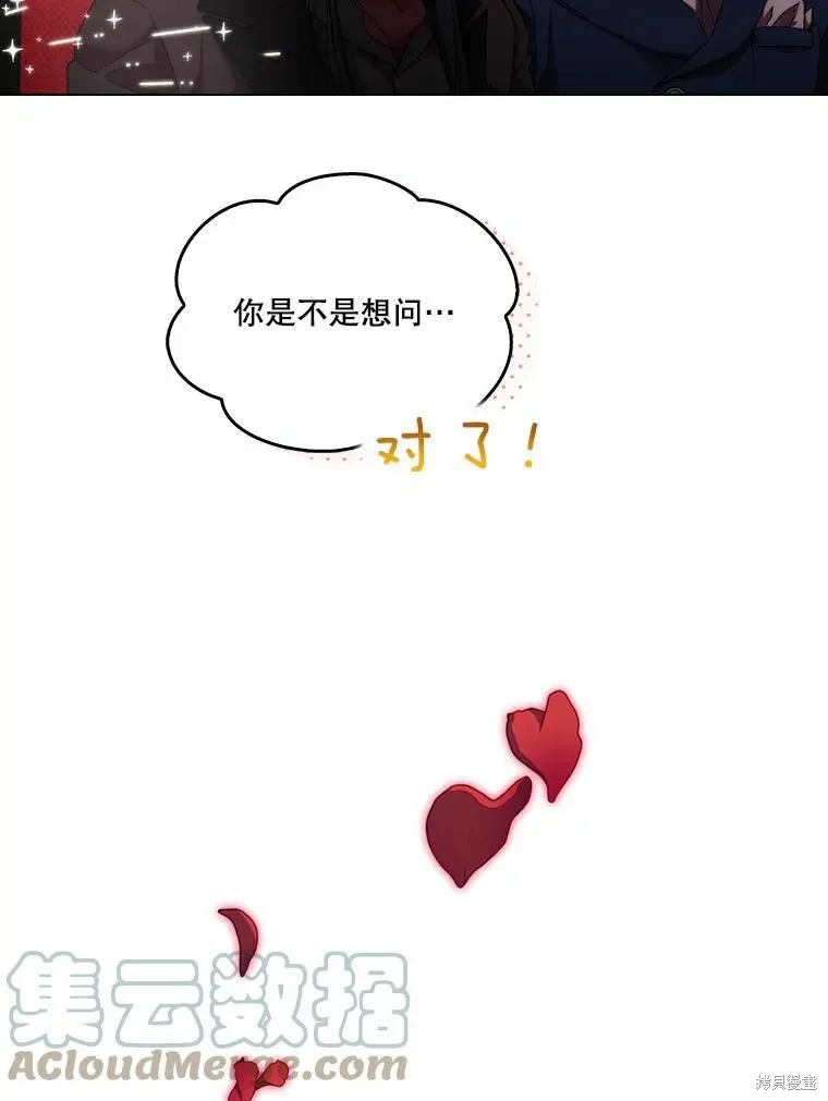 當惡女墜入愛河,第81话,第17张
