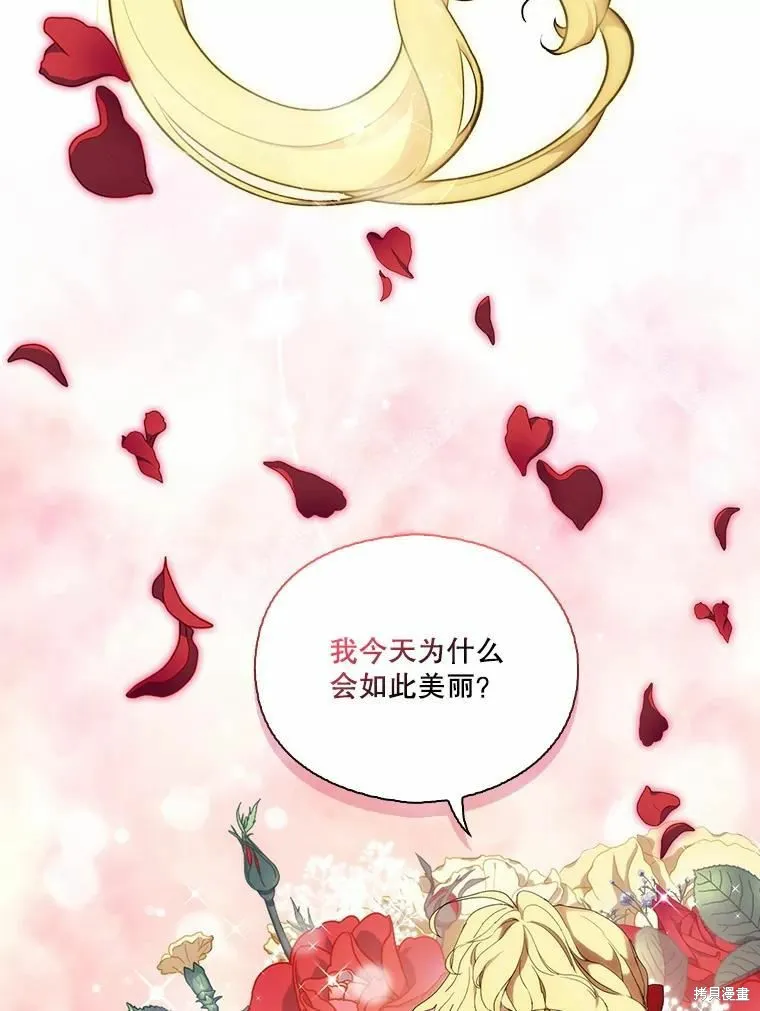 當惡女墜入愛河,第81话,第19张