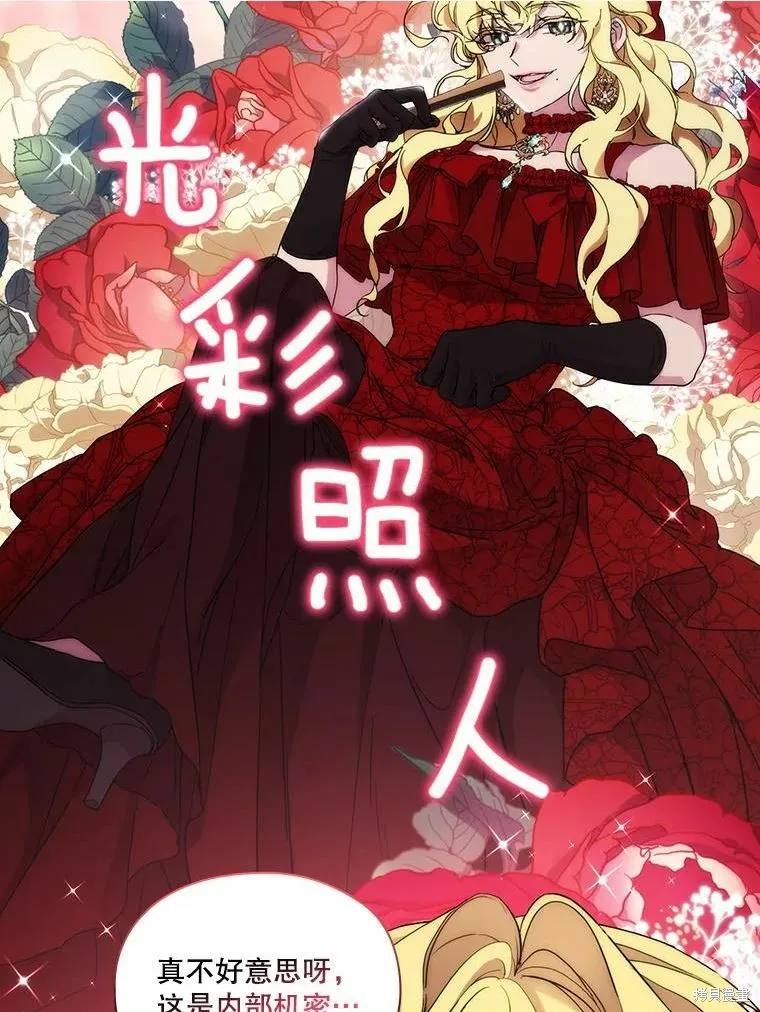 當惡女墜入愛河,第81话,第20张