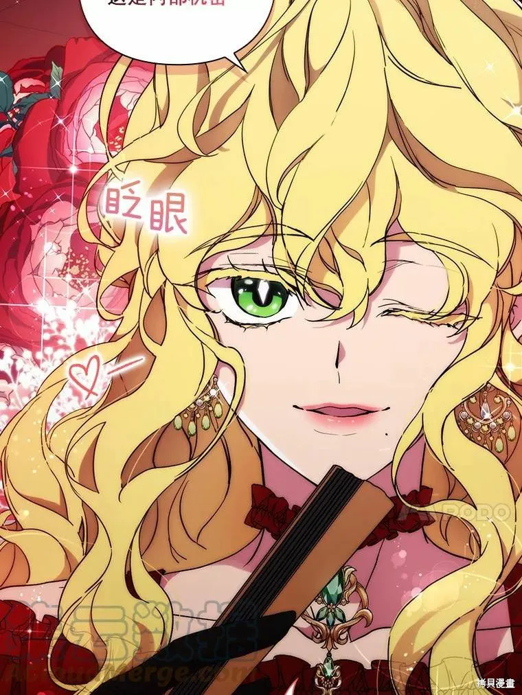 當惡女墜入愛河,第81话,第21张