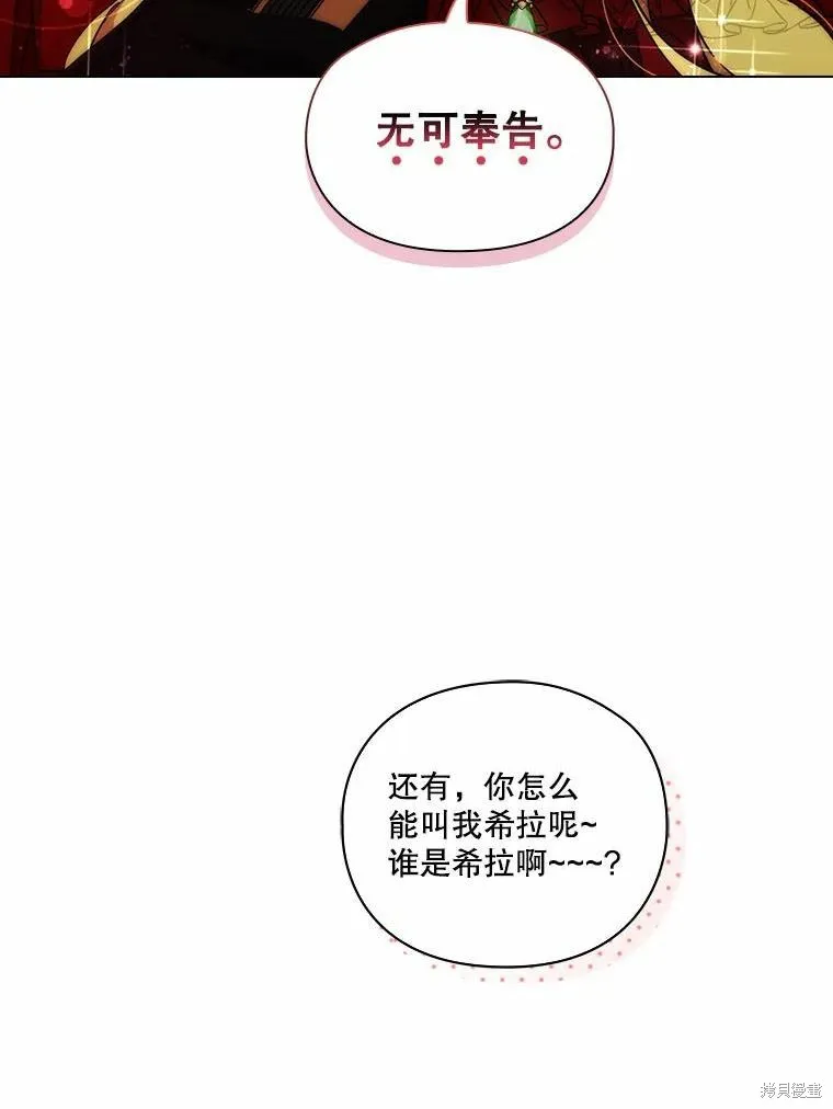 當惡女墜入愛河,第81话,第22张