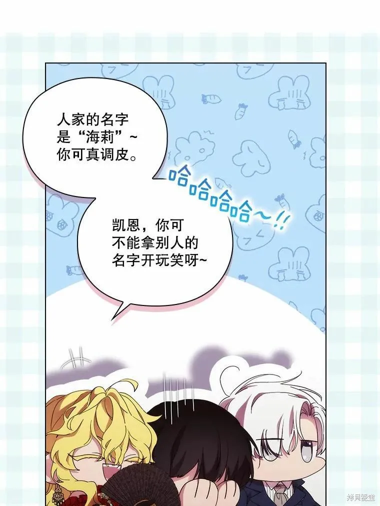 當惡女墜入愛河,第81话,第23张