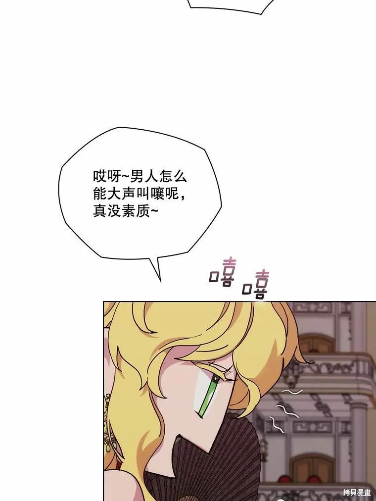 當惡女墜入愛河,第81话,第26张