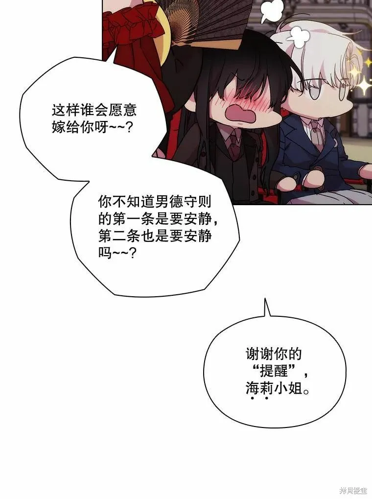 當惡女墜入愛河,第81话,第27张