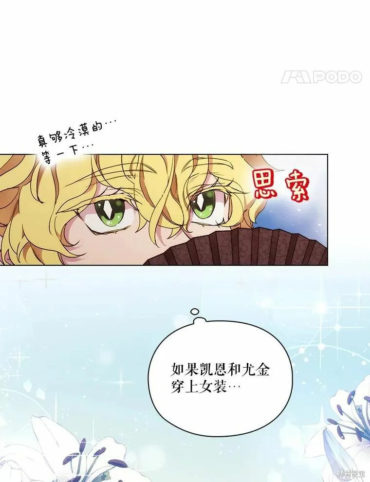當惡女墜入愛河,第81话,第28张
