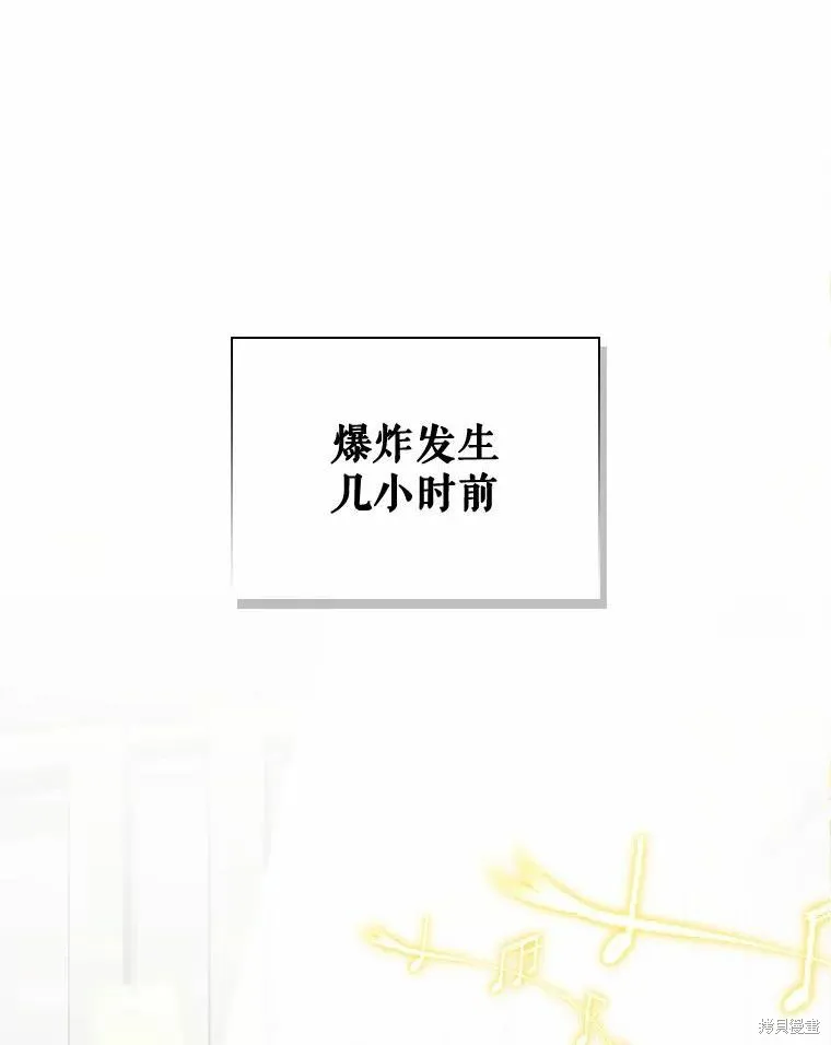 當惡女墜入愛河,第81话,第3张