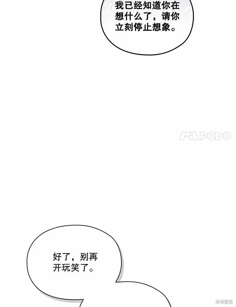 當惡女墜入愛河,第81话,第31张