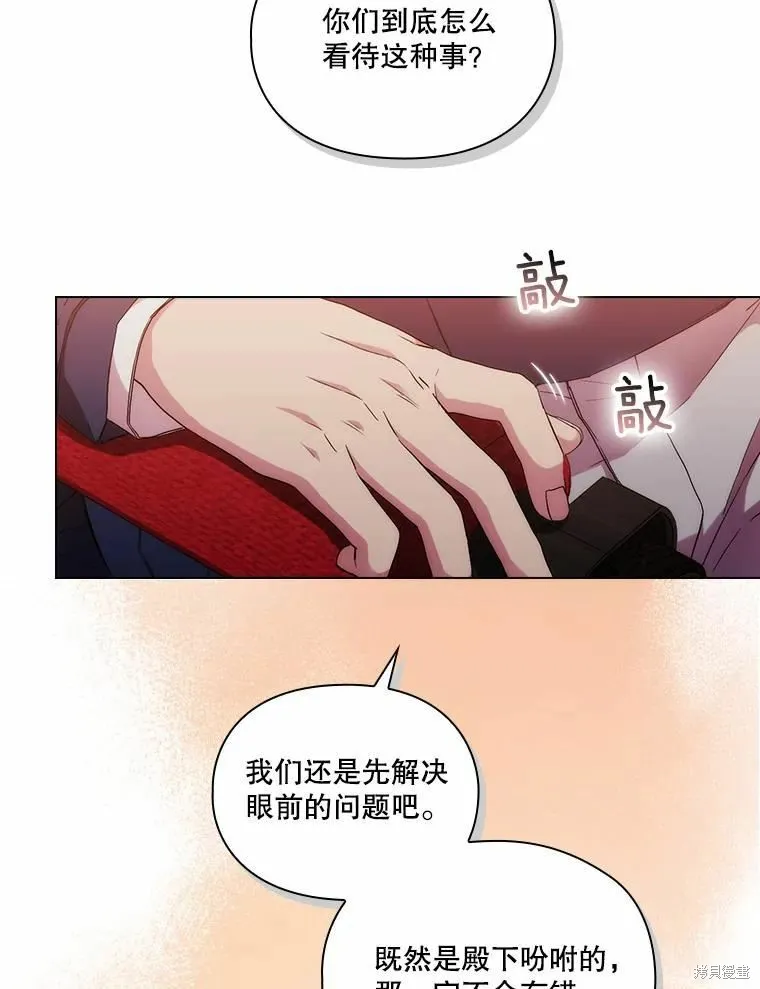 當惡女墜入愛河,第81话,第32张