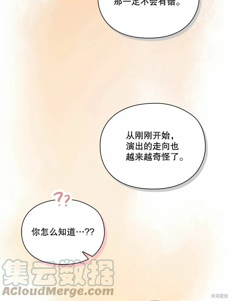 當惡女墜入愛河,第81话,第33张