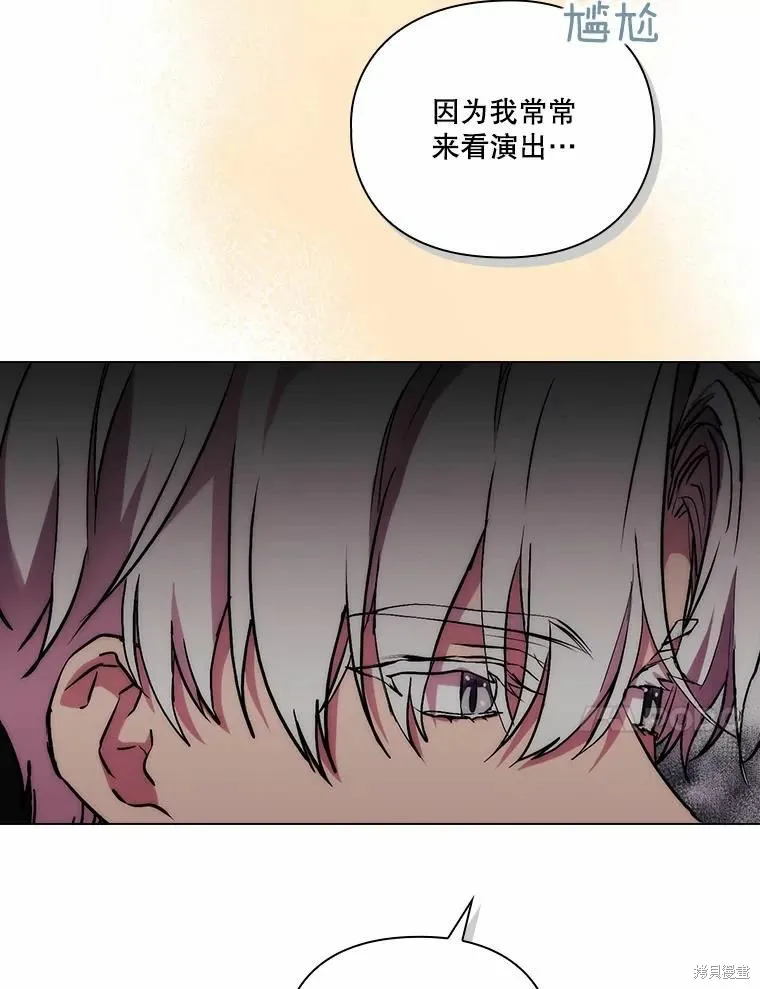 當惡女墜入愛河,第81话,第34张