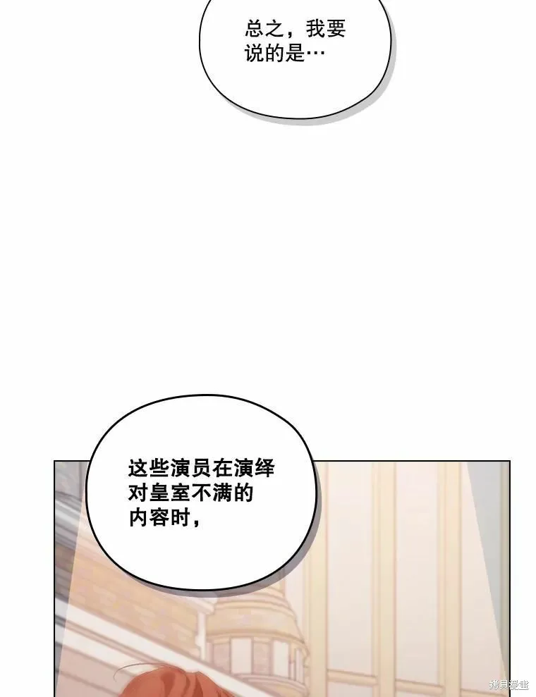當惡女墜入愛河,第81话,第35张