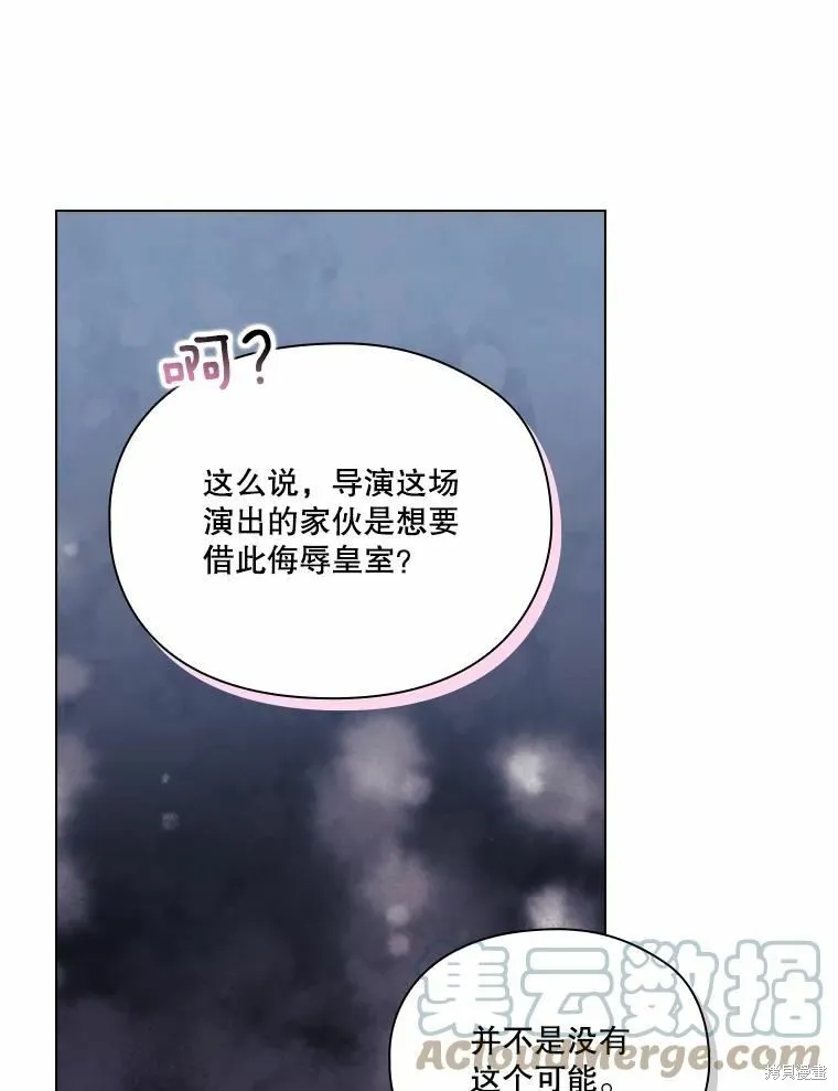 當惡女墜入愛河,第81话,第37张