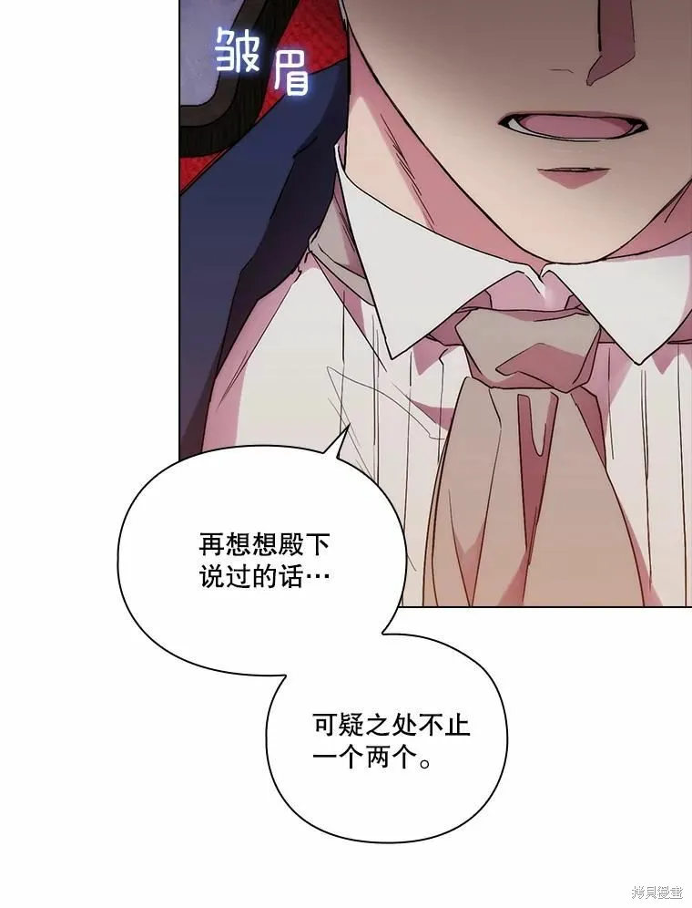 當惡女墜入愛河,第81话,第39张