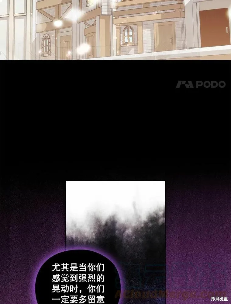 當惡女墜入愛河,第81话,第41张